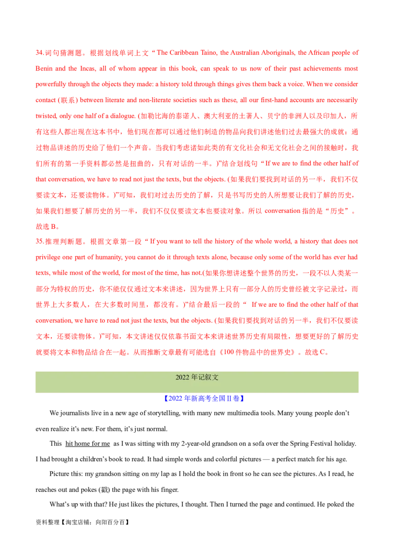 专题09词义猜测题（分层练）(解析版)-高频考点解密2024年高考英语二轮复习高频考点追踪与预测（新高考专用）_03高考英语_新高考复习资料_2024年新高考资料_二轮复习资料_分层练