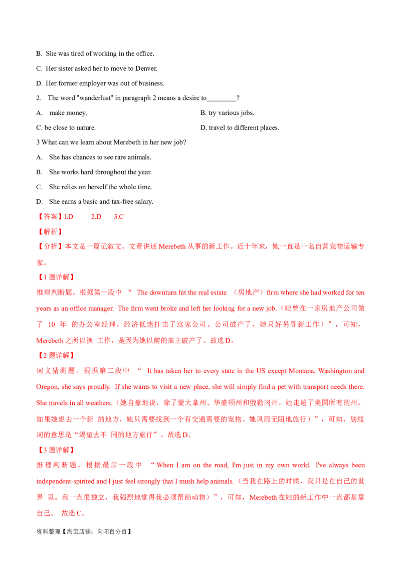 专题09词义猜测题（分层练）(解析版)-高频考点解密2024年高考英语二轮复习高频考点追踪与预测（新高考专用）_03高考英语_新高考复习资料_2024年新高考资料_二轮复习资料_分层练