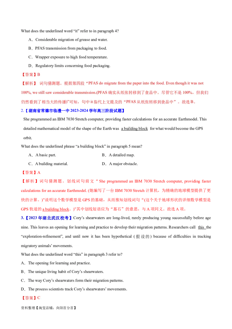 专题09词义猜测题（分层练）(解析版)-高频考点解密2024年高考英语二轮复习高频考点追踪与预测（新高考专用）_03高考英语_新高考复习资料_2024年新高考资料_二轮复习资料_分层练