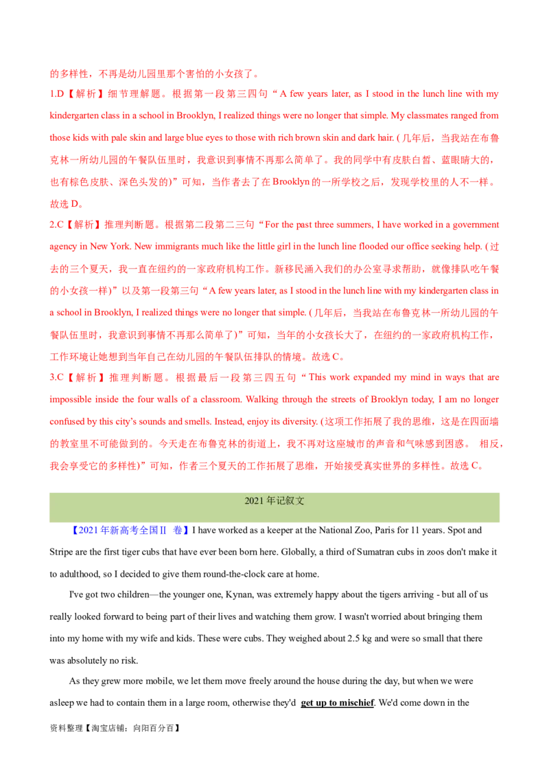 专题09词义猜测题（分层练）(解析版)-高频考点解密2024年高考英语二轮复习高频考点追踪与预测（新高考专用）_03高考英语_新高考复习资料_2024年新高考资料_二轮复习资料_分层练