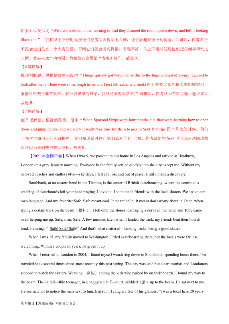 专题09词义猜测题（分层练）(解析版)-高频考点解密2024年高考英语二轮复习高频考点追踪与预测（新高考专用）_03高考英语_新高考复习资料_2024年新高考资料_二轮复习资料_分层练