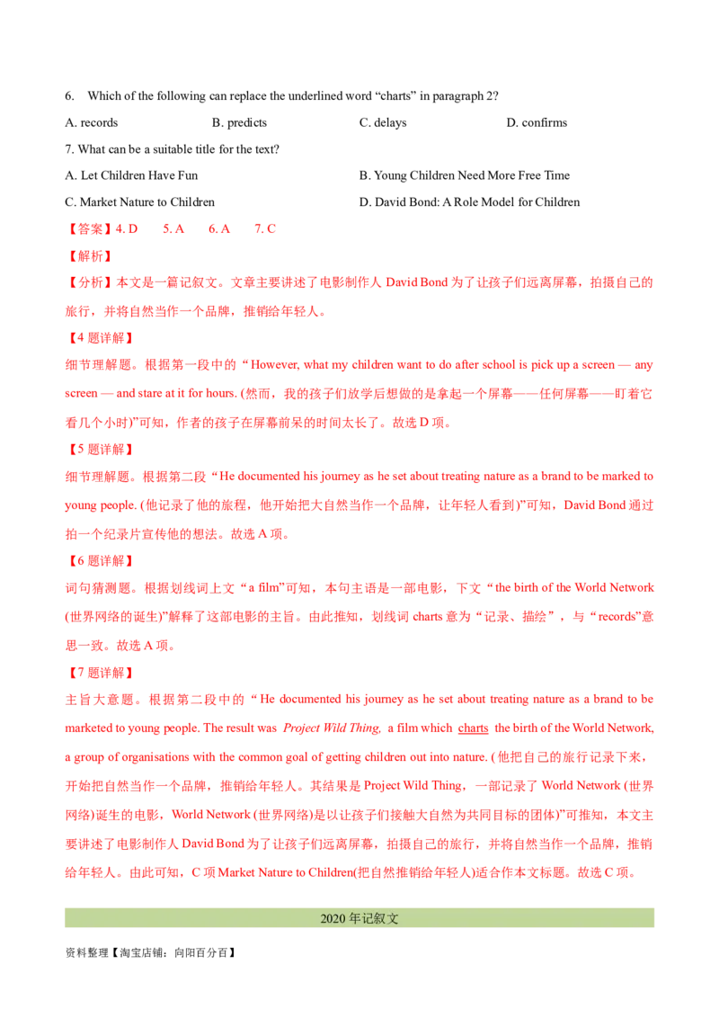 专题09词义猜测题（分层练）(解析版)-高频考点解密2024年高考英语二轮复习高频考点追踪与预测（新高考专用）_03高考英语_新高考复习资料_2024年新高考资料_二轮复习资料_分层练