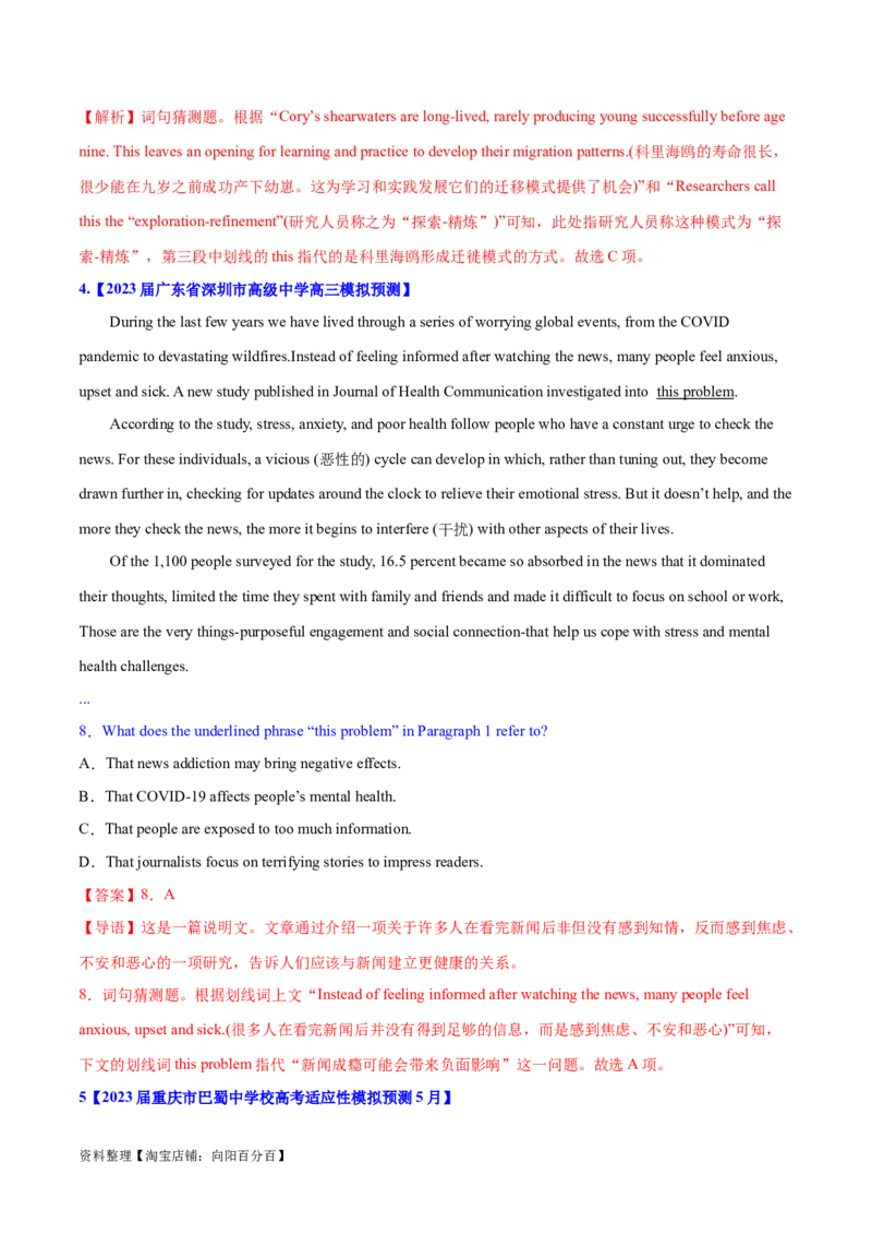 专题09词义猜测题（分层练）(解析版)-高频考点解密2024年高考英语二轮复习高频考点追踪与预测（新高考专用）_03高考英语_新高考复习资料_2024年新高考资料_二轮复习资料_分层练