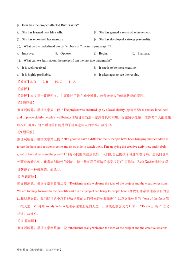 专题09词义猜测题（分层练）(解析版)-高频考点解密2024年高考英语二轮复习高频考点追踪与预测（新高考专用）_03高考英语_新高考复习资料_2024年新高考资料_二轮复习资料_分层练