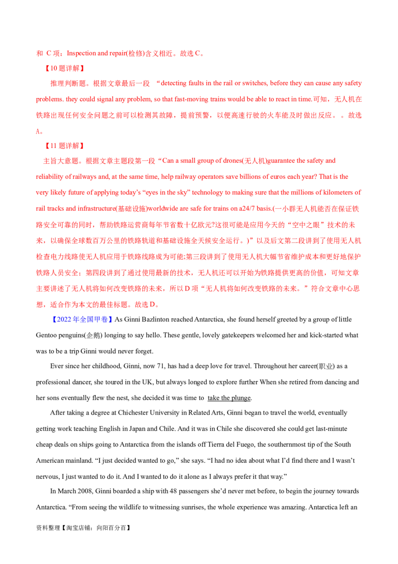 专题09词义猜测题（分层练）(解析版)-高频考点解密2024年高考英语二轮复习高频考点追踪与预测（新高考专用）_03高考英语_新高考复习资料_2024年新高考资料_二轮复习资料_分层练