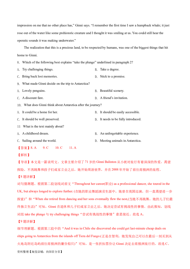 专题09词义猜测题（分层练）(解析版)-高频考点解密2024年高考英语二轮复习高频考点追踪与预测（新高考专用）_03高考英语_新高考复习资料_2024年新高考资料_二轮复习资料_分层练