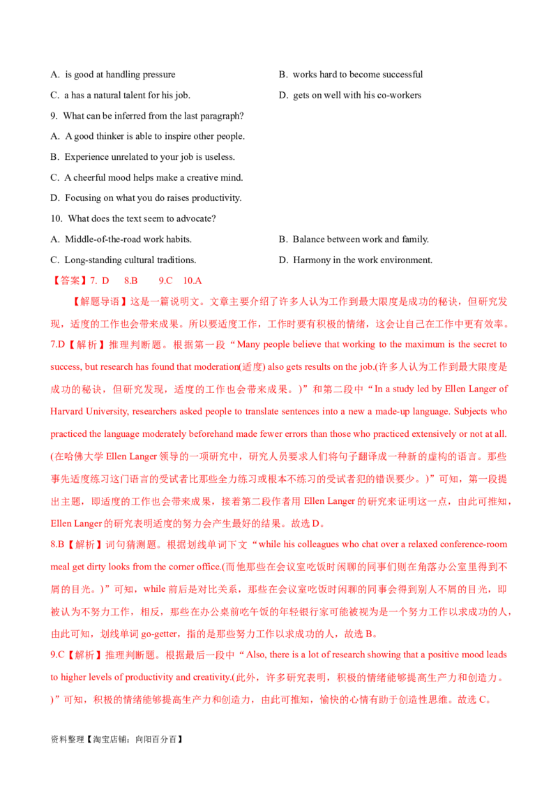 专题09词义猜测题（分层练）(解析版)-高频考点解密2024年高考英语二轮复习高频考点追踪与预测（新高考专用）_03高考英语_新高考复习资料_2024年新高考资料_二轮复习资料_分层练