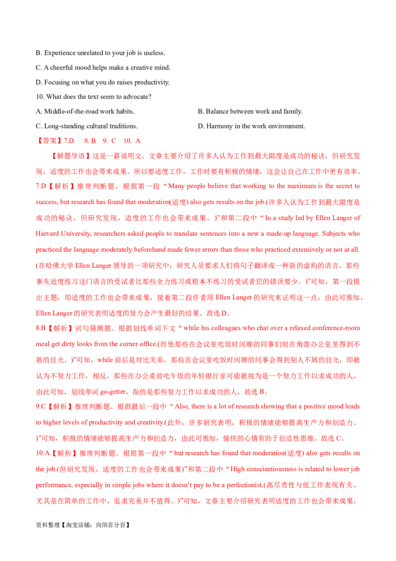 专题09词义猜测题（分层练）(解析版)-高频考点解密2024年高考英语二轮复习高频考点追踪与预测（新高考专用）_03高考英语_新高考复习资料_2024年新高考资料_二轮复习资料_分层练