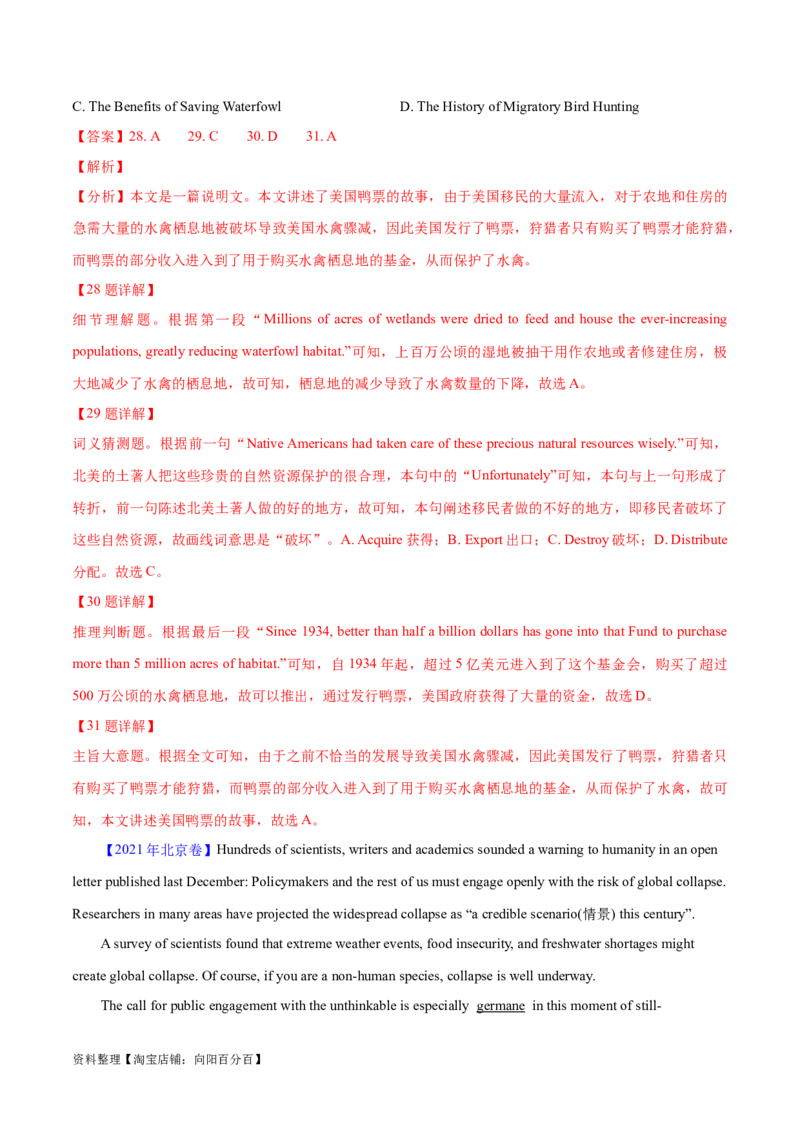 专题09词义猜测题（分层练）(解析版)-高频考点解密2024年高考英语二轮复习高频考点追踪与预测（新高考专用）_03高考英语_新高考复习资料_2024年新高考资料_二轮复习资料_分层练