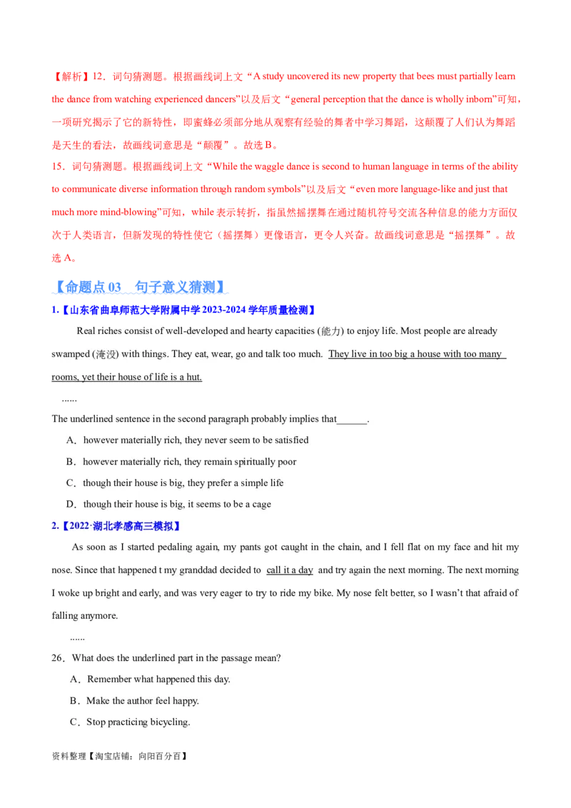 专题09词义猜测题（分层练）(解析版)-高频考点解密2024年高考英语二轮复习高频考点追踪与预测（新高考专用）_03高考英语_新高考复习资料_2024年新高考资料_二轮复习资料_分层练