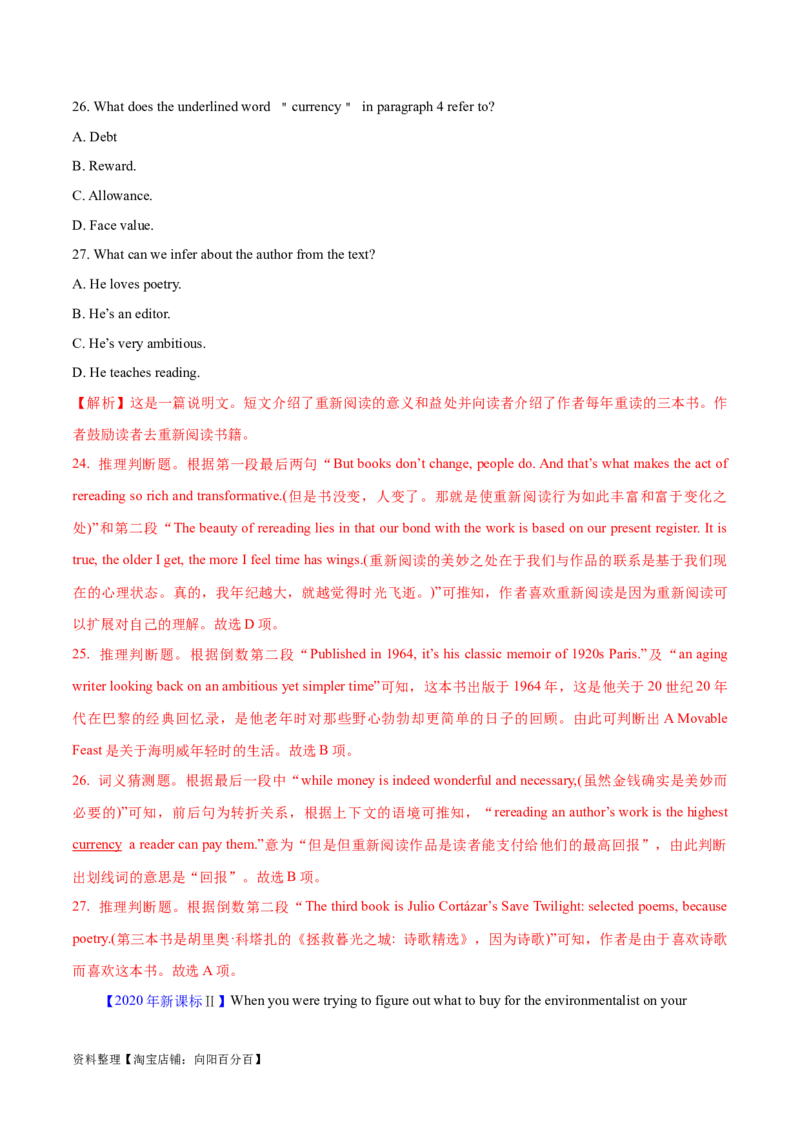 专题09词义猜测题（分层练）(解析版)-高频考点解密2024年高考英语二轮复习高频考点追踪与预测（新高考专用）_03高考英语_新高考复习资料_2024年新高考资料_二轮复习资料_分层练