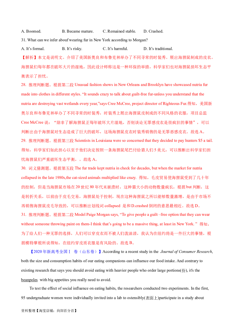 专题09词义猜测题（分层练）(解析版)-高频考点解密2024年高考英语二轮复习高频考点追踪与预测（新高考专用）_03高考英语_新高考复习资料_2024年新高考资料_二轮复习资料_分层练