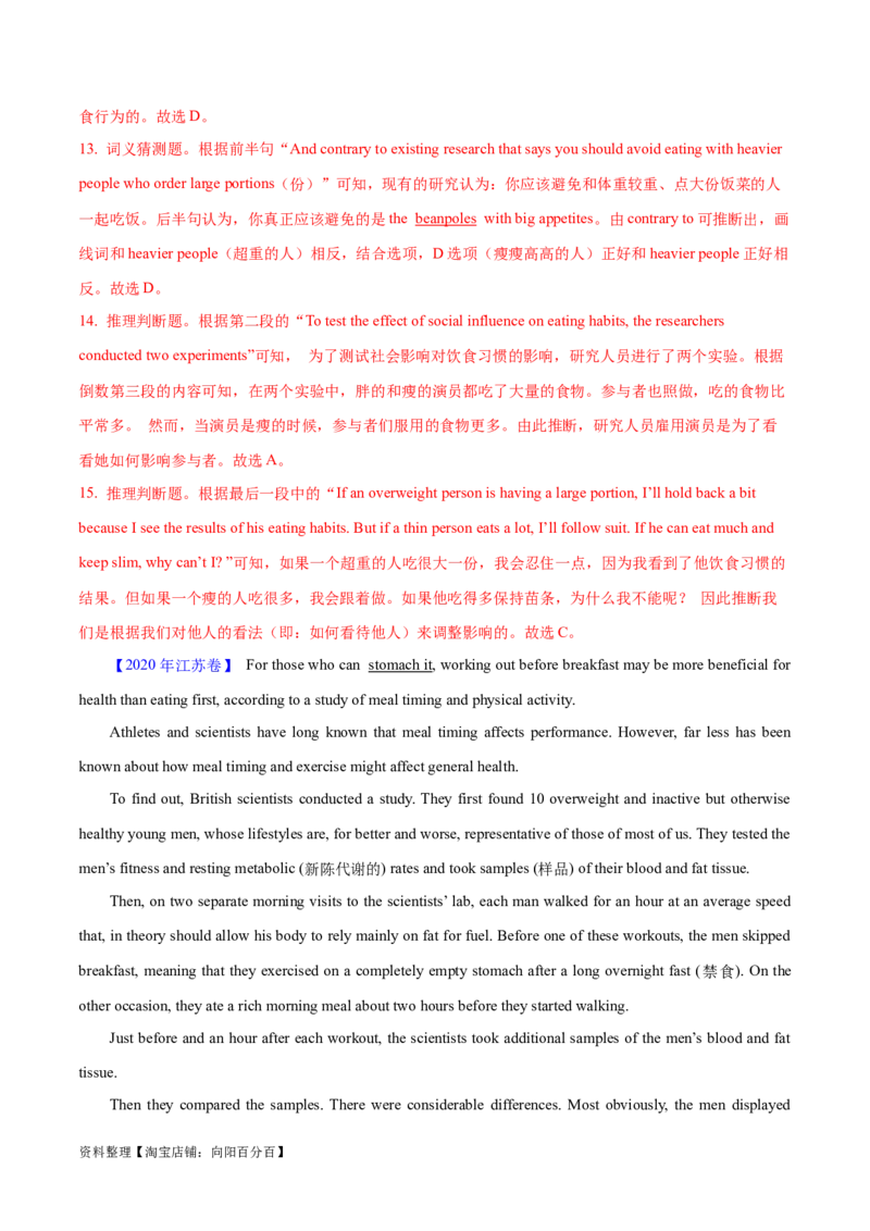 专题09词义猜测题（分层练）(解析版)-高频考点解密2024年高考英语二轮复习高频考点追踪与预测（新高考专用）_03高考英语_新高考复习资料_2024年新高考资料_二轮复习资料_分层练