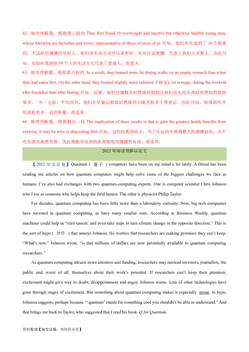 专题09词义猜测题（分层练）(解析版)-高频考点解密2024年高考英语二轮复习高频考点追踪与预测（新高考专用）_03高考英语_新高考复习资料_2024年新高考资料_二轮复习资料_分层练