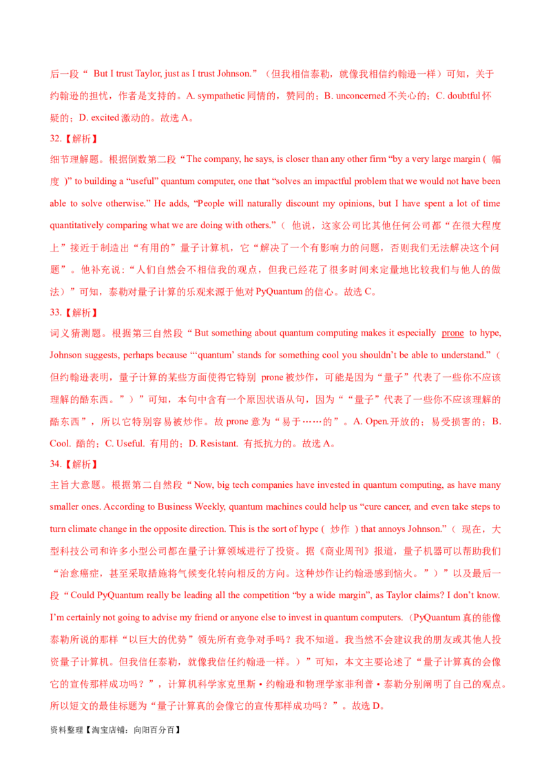 专题09词义猜测题（分层练）(解析版)-高频考点解密2024年高考英语二轮复习高频考点追踪与预测（新高考专用）_03高考英语_新高考复习资料_2024年新高考资料_二轮复习资料_分层练