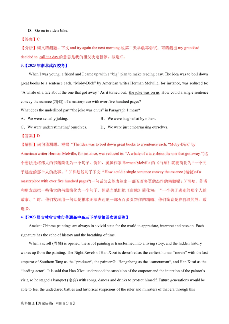 专题09词义猜测题（分层练）(解析版)-高频考点解密2024年高考英语二轮复习高频考点追踪与预测（新高考专用）_03高考英语_新高考复习资料_2024年新高考资料_二轮复习资料_分层练