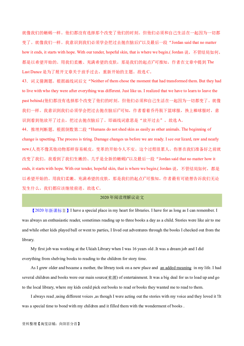 专题09词义猜测题（分层练）(解析版)-高频考点解密2024年高考英语二轮复习高频考点追踪与预测（新高考专用）_03高考英语_新高考复习资料_2024年新高考资料_二轮复习资料_分层练