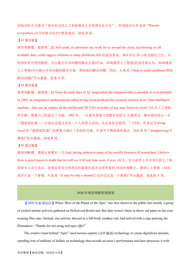 专题09词义猜测题（分层练）(解析版)-高频考点解密2024年高考英语二轮复习高频考点追踪与预测（新高考专用）_03高考英语_新高考复习资料_2024年新高考资料_二轮复习资料_分层练