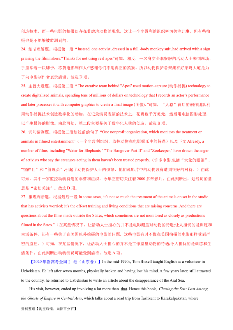 专题09词义猜测题（分层练）(解析版)-高频考点解密2024年高考英语二轮复习高频考点追踪与预测（新高考专用）_03高考英语_新高考复习资料_2024年新高考资料_二轮复习资料_分层练