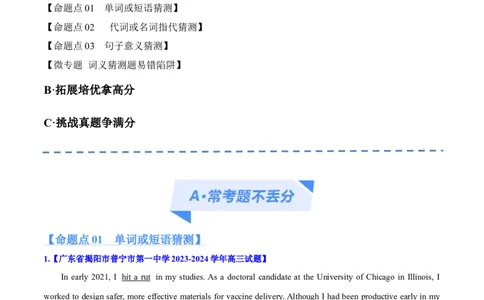 专题09词义猜测题（分层练）(解析版)-高频考点解密2024年高考英语二轮复习高频考点追踪与预测（新高考专用）_03高考英语_新高考复习资料_2024年新高考资料_二轮复习资料_分层练