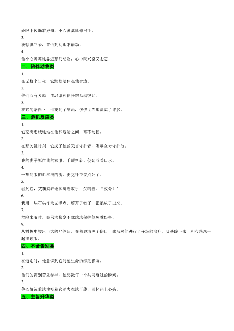 专题09读后续写关爱动物类话题（测试）原卷版_02高考数学_2025年新高考资料_二轮复习_01高考语文等多个文件_上好课2025年高考英语二轮复习讲练测（新高考通用）_第七部分写作