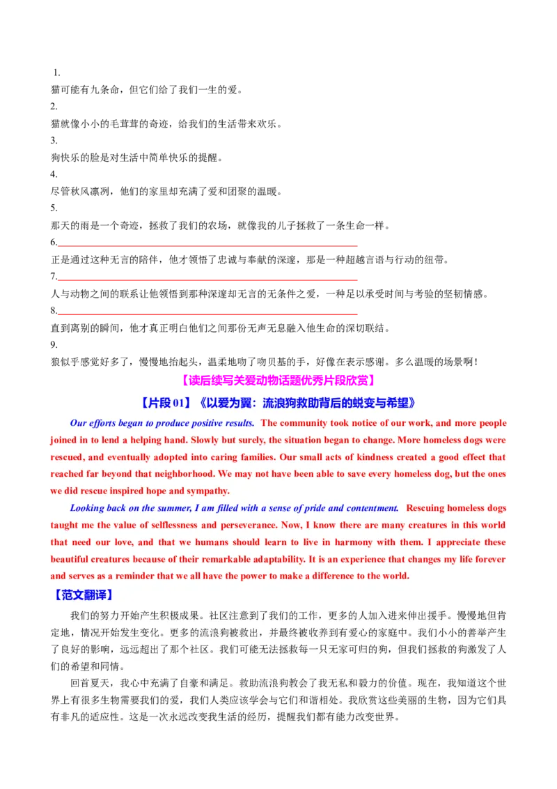 专题09读后续写关爱动物类话题（测试）原卷版_02高考数学_2025年新高考资料_二轮复习_01高考语文等多个文件_上好课2025年高考英语二轮复习讲练测（新高考通用）_第七部分写作