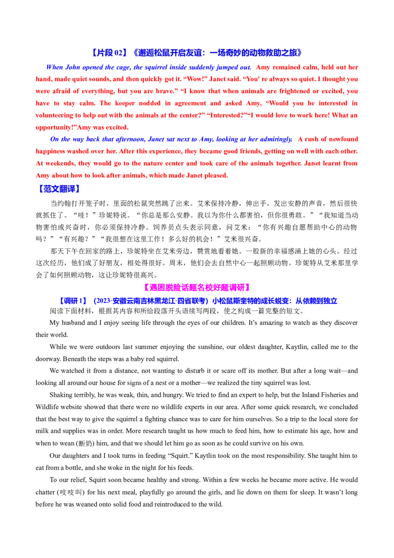 专题09读后续写关爱动物类话题（测试）原卷版_02高考数学_2025年新高考资料_二轮复习_01高考语文等多个文件_上好课2025年高考英语二轮复习讲练测（新高考通用）_第七部分写作