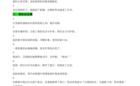 专题09读后续写关爱动物类话题（测试）原卷版_02高考数学_2025年新高考资料_二轮复习_01高考语文等多个文件_上好课2025年高考英语二轮复习讲练测（新高考通用）_第七部分写作