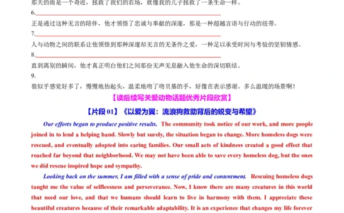 专题09读后续写关爱动物类话题（测试）原卷版_02高考数学_2025年新高考资料_二轮复习_01高考语文等多个文件_上好课2025年高考英语二轮复习讲练测（新高考通用）_第七部分写作