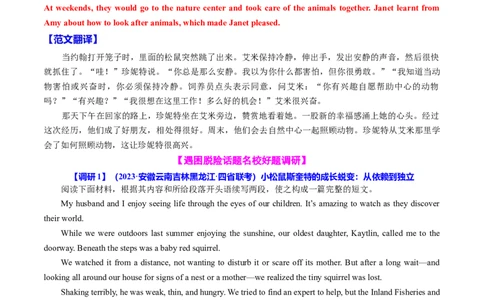 专题09读后续写关爱动物类话题（测试）原卷版_02高考数学_2025年新高考资料_二轮复习_01高考语文等多个文件_上好课2025年高考英语二轮复习讲练测（新高考通用）_第七部分写作