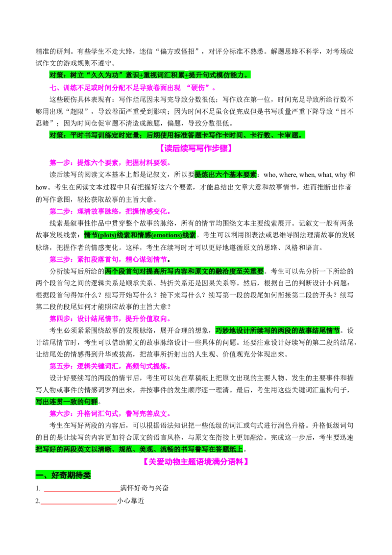 专题09读后续写关爱动物类话题（讲义）原卷版_02高考数学_2025年新高考资料_二轮复习_01高考语文等多个文件_上好课2025年高考英语二轮复习讲练测（新高考通用）_第七部分写作