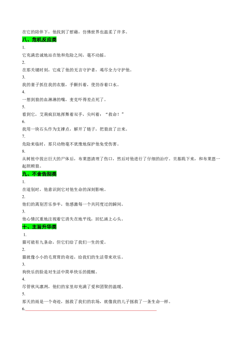 专题09读后续写关爱动物类话题（讲义）原卷版_02高考数学_2025年新高考资料_二轮复习_01高考语文等多个文件_上好课2025年高考英语二轮复习讲练测（新高考通用）_第七部分写作