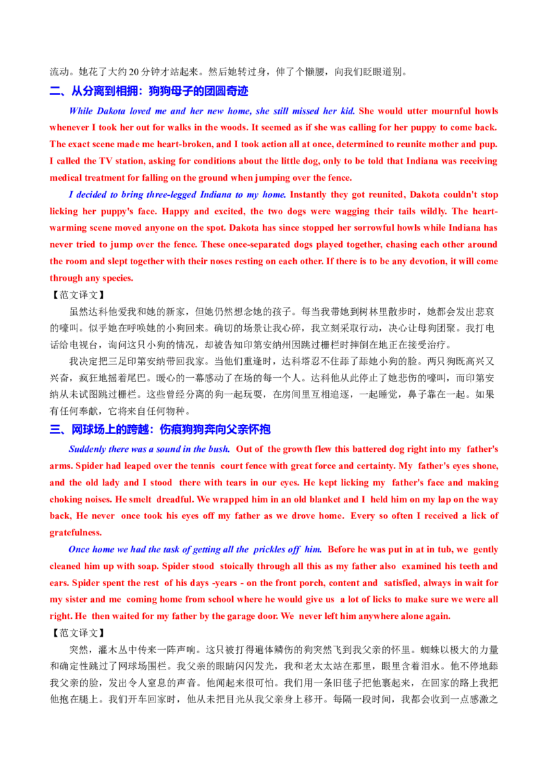 专题09读后续写关爱动物类话题（讲义）原卷版_02高考数学_2025年新高考资料_二轮复习_01高考语文等多个文件_上好课2025年高考英语二轮复习讲练测（新高考通用）_第七部分写作