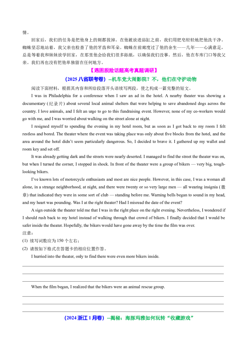 专题09读后续写关爱动物类话题（讲义）原卷版_02高考数学_2025年新高考资料_二轮复习_01高考语文等多个文件_上好课2025年高考英语二轮复习讲练测（新高考通用）_第七部分写作