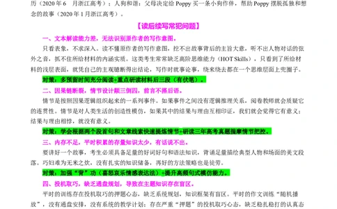 专题09读后续写关爱动物类话题（讲义）原卷版_02高考数学_2025年新高考资料_二轮复习_01高考语文等多个文件_上好课2025年高考英语二轮复习讲练测（新高考通用）_第七部分写作