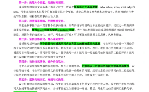 专题09读后续写关爱动物类话题（讲义）原卷版_02高考数学_2025年新高考资料_二轮复习_01高考语文等多个文件_上好课2025年高考英语二轮复习讲练测（新高考通用）_第七部分写作