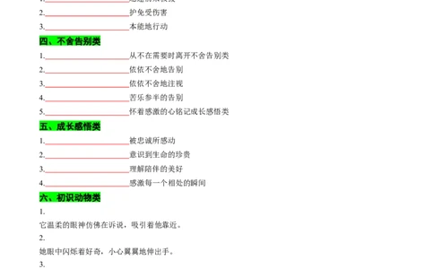专题09读后续写关爱动物类话题（讲义）原卷版_02高考数学_2025年新高考资料_二轮复习_01高考语文等多个文件_上好课2025年高考英语二轮复习讲练测（新高考通用）_第七部分写作