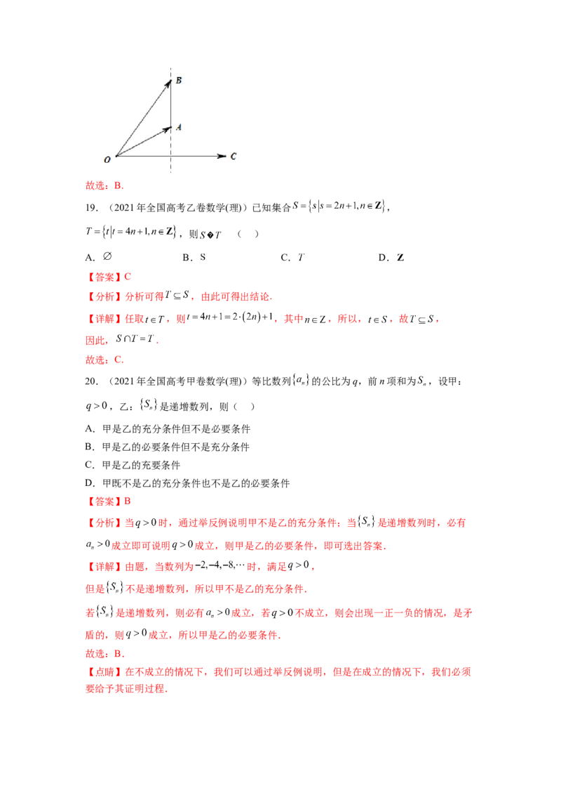 专题1.4集合与常用逻辑用语（2021-2023年）真题训练（解析版）_02高考数学_新高考复习资料_2024年新高考资料_一轮复习资料_完备战2024年新高考数学一轮复习题型突破精练（新高考）