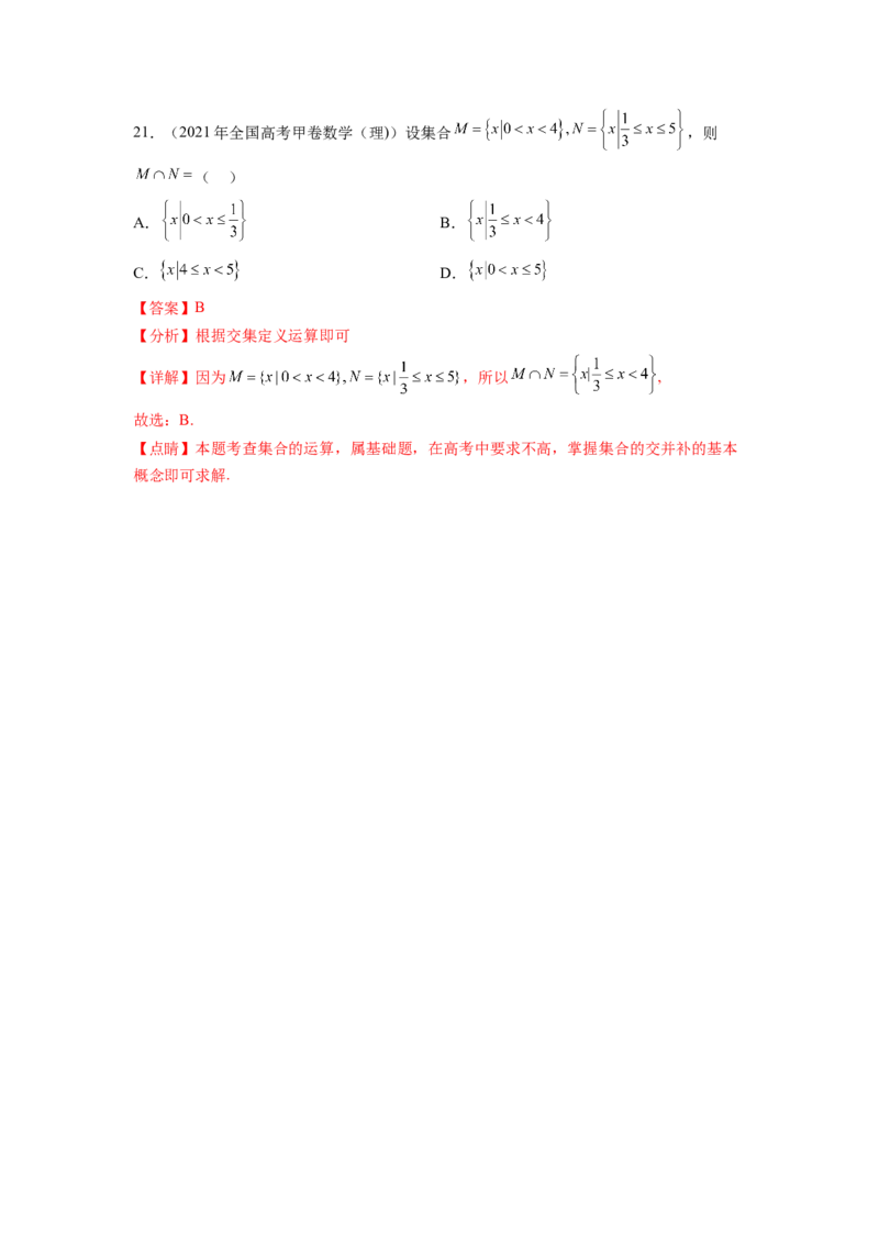 专题1.4集合与常用逻辑用语（2021-2023年）真题训练（解析版）_02高考数学_新高考复习资料_2024年新高考资料_一轮复习资料_完备战2024年新高考数学一轮复习题型突破精练（新高考）