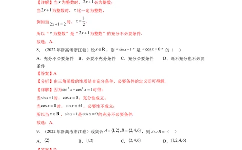 专题1.4集合与常用逻辑用语（2021-2023年）真题训练（解析版）_02高考数学_新高考复习资料_2024年新高考资料_一轮复习资料_完备战2024年新高考数学一轮复习题型突破精练（新高考）