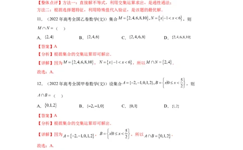 专题1.4集合与常用逻辑用语（2021-2023年）真题训练（解析版）_02高考数学_新高考复习资料_2024年新高考资料_一轮复习资料_完备战2024年新高考数学一轮复习题型突破精练（新高考）