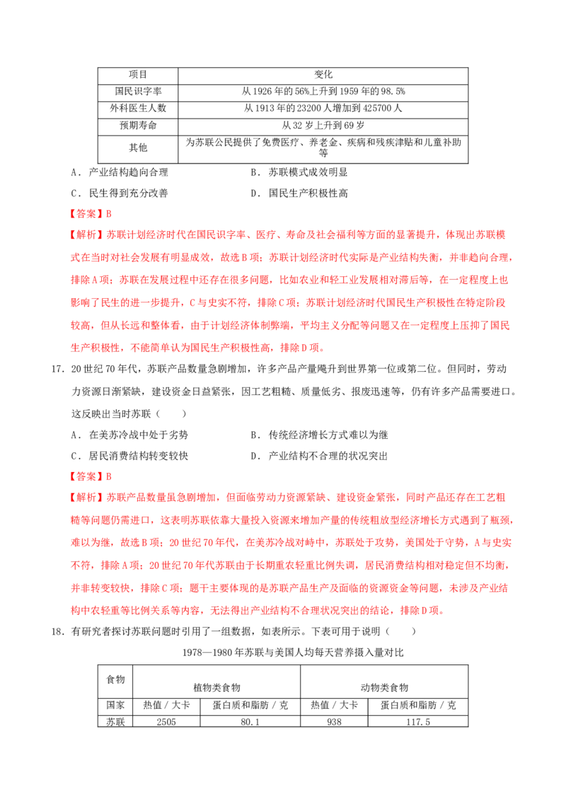 专题11阳光大道&mdash;社会主义：社会主义运动的发展（练习）（解析版）_07高考历史_2025年新高考资料_二轮复习_上好课2025年高考历史二轮复习讲练测（新高考通用）3379861