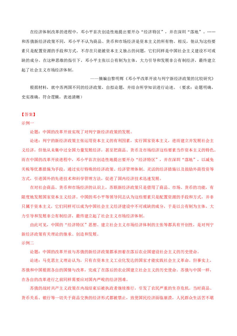 专题11阳光大道&mdash;社会主义：社会主义运动的发展（练习）（解析版）_07高考历史_2025年新高考资料_二轮复习_上好课2025年高考历史二轮复习讲练测（新高考通用）3379861