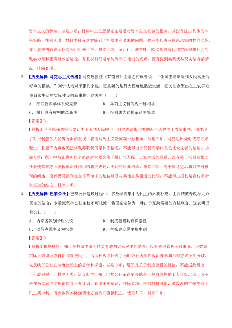 专题11阳光大道&mdash;社会主义：社会主义运动的发展（练习）（解析版）_07高考历史_2025年新高考资料_二轮复习_上好课2025年高考历史二轮复习讲练测（新高考通用）3379861