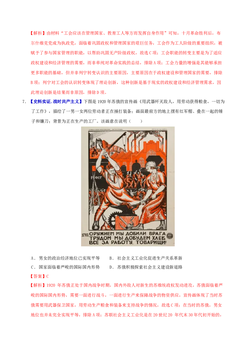 专题11阳光大道&mdash;社会主义：社会主义运动的发展（练习）（解析版）_07高考历史_2025年新高考资料_二轮复习_上好课2025年高考历史二轮复习讲练测（新高考通用）3379861