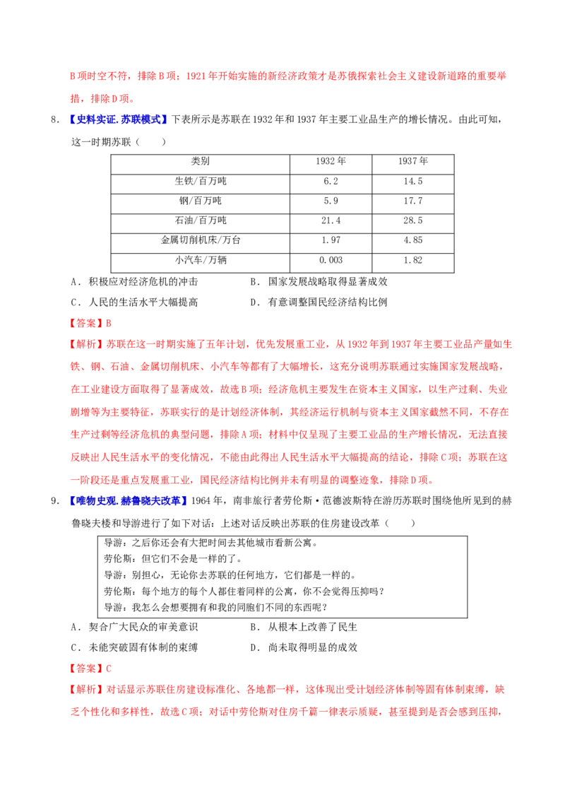 专题11阳光大道&mdash;社会主义：社会主义运动的发展（练习）（解析版）_07高考历史_2025年新高考资料_二轮复习_上好课2025年高考历史二轮复习讲练测（新高考通用）3379861