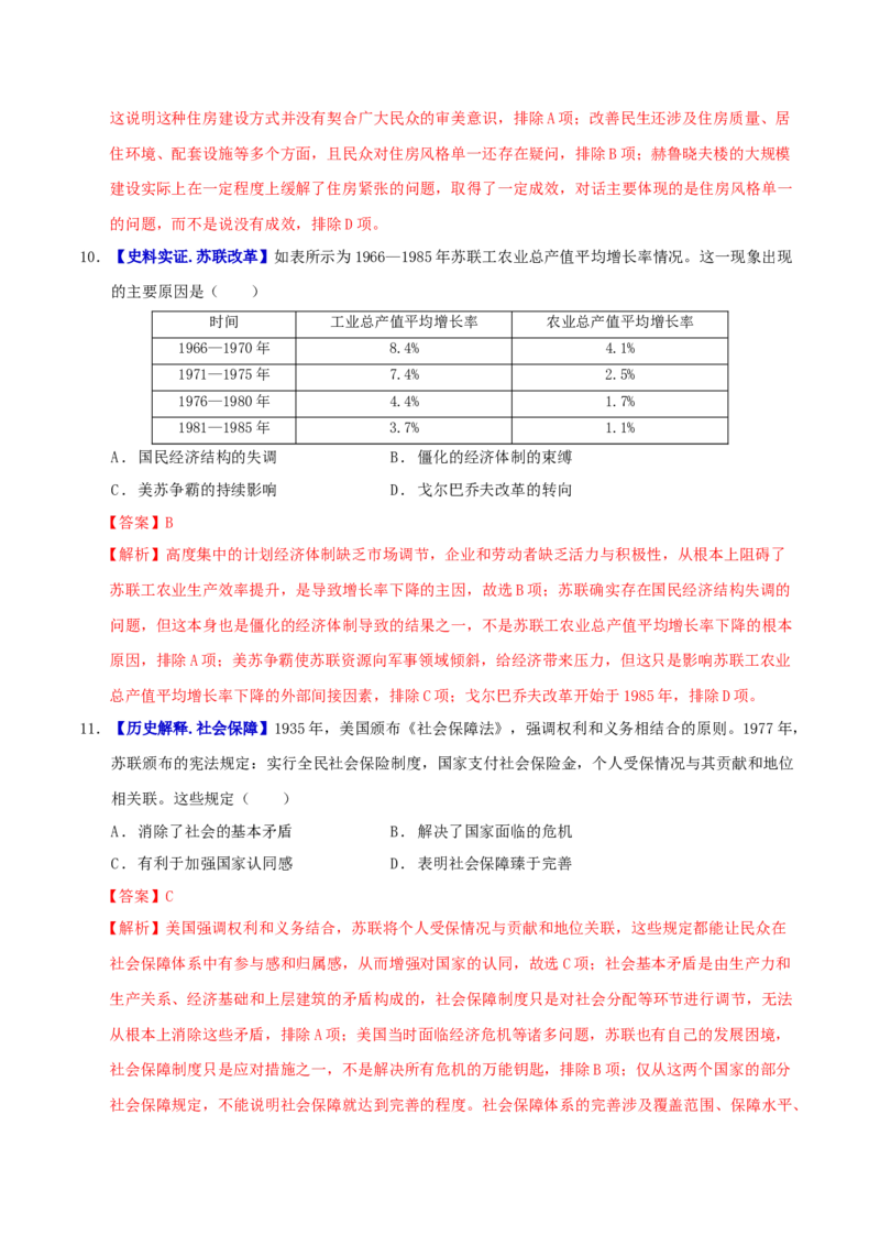 专题11阳光大道&mdash;社会主义：社会主义运动的发展（练习）（解析版）_07高考历史_2025年新高考资料_二轮复习_上好课2025年高考历史二轮复习讲练测（新高考通用）3379861