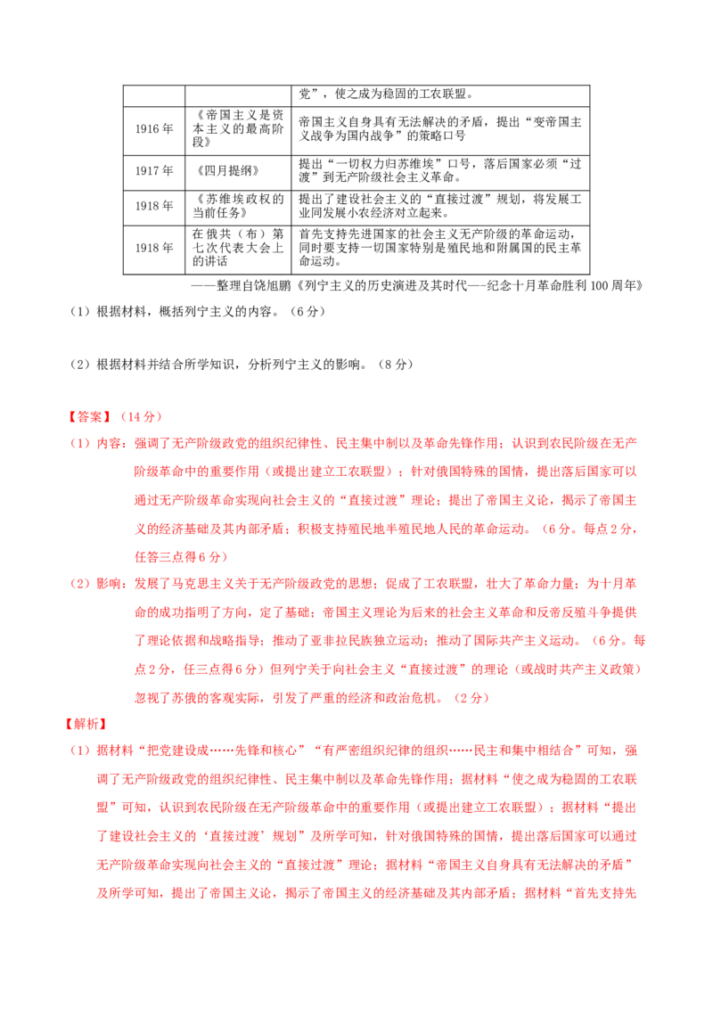 专题11阳光大道&mdash;社会主义：社会主义运动的发展（练习）（解析版）_07高考历史_2025年新高考资料_二轮复习_上好课2025年高考历史二轮复习讲练测（新高考通用）3379861