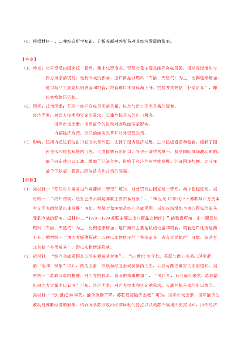 专题11阳光大道&mdash;社会主义：社会主义运动的发展（练习）（解析版）_07高考历史_2025年新高考资料_二轮复习_上好课2025年高考历史二轮复习讲练测（新高考通用）3379861