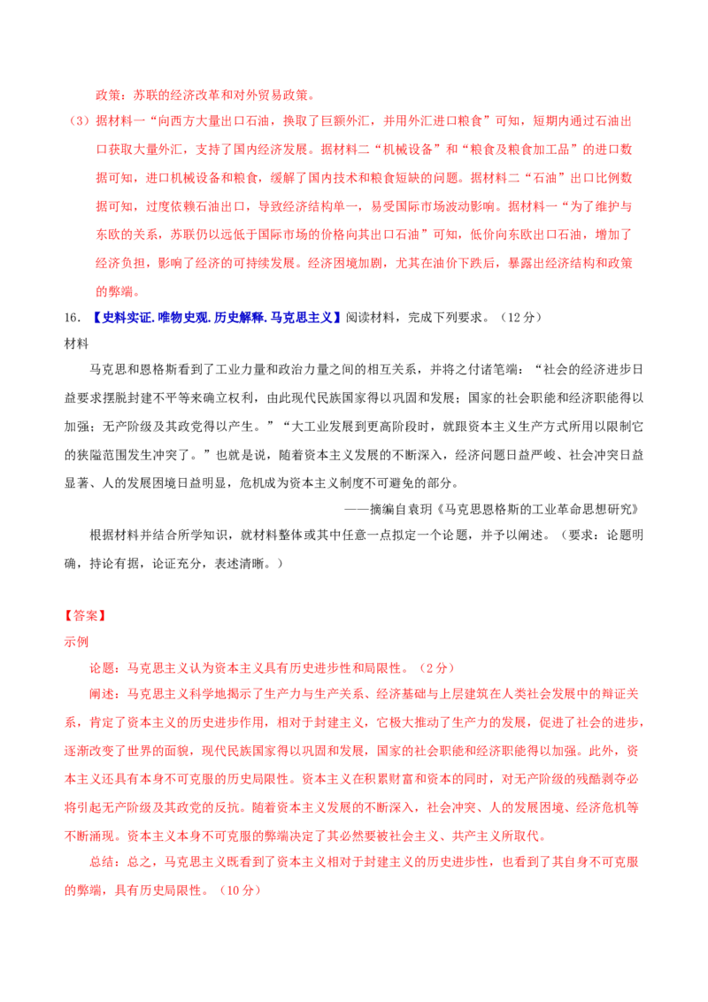 专题11阳光大道&mdash;社会主义：社会主义运动的发展（练习）（解析版）_07高考历史_2025年新高考资料_二轮复习_上好课2025年高考历史二轮复习讲练测（新高考通用）3379861